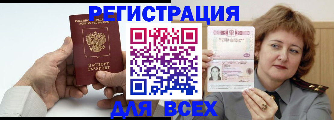 временная регистрация купить в Ингушетии